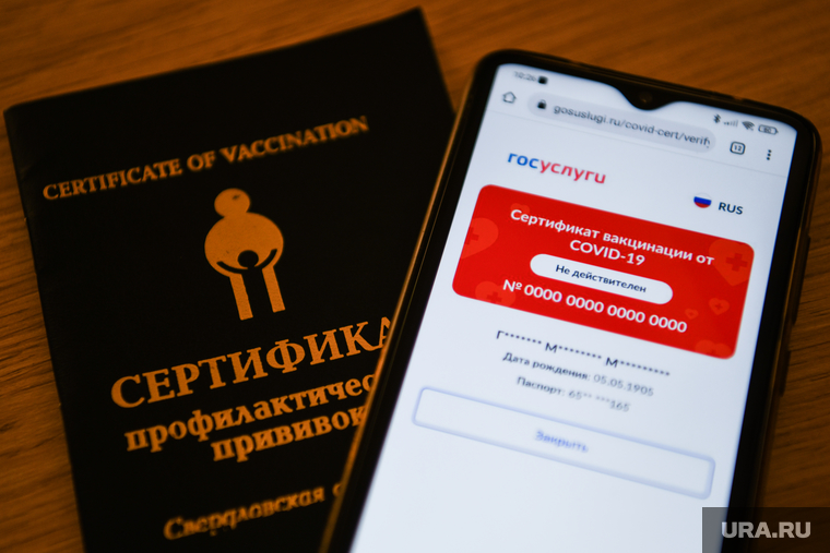 Недействительные qr-коды после сбоя на Госуслугах. Екатеринбург, прививочная компания, прививочный сертификат, просроченный куаркод, недействительный куаркод, нерабочий куаркод, нерабочий qr-код, вакцинация covid19
