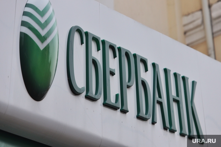 Сбербанк. Курган, сбербанк