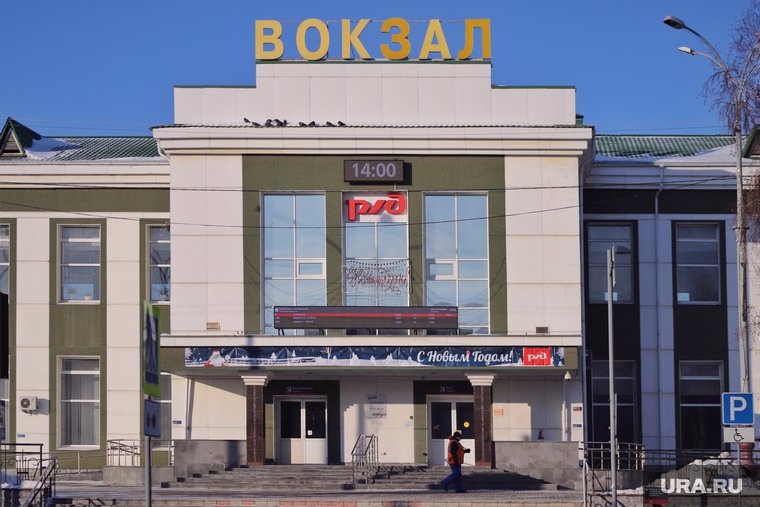 Вокзал. Курган, железнодорожный вокзал, вокзал, ржд