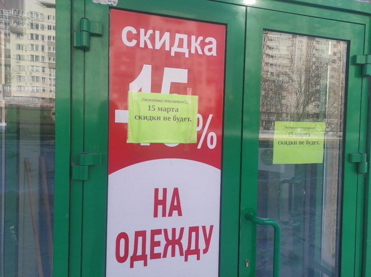 отменили скидки