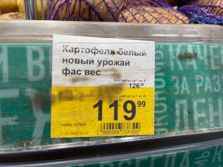 В гипермаркета «Лента» Кургана выросла стоимость картофеля