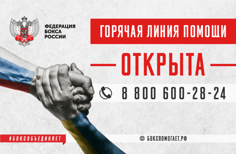 Волонтеры Федерации бокса России соберут гуманитарную помощь