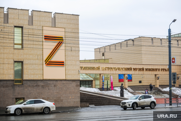 На здании Челябинского исторического музея Южного Урала вывесили баннер с буквой Z