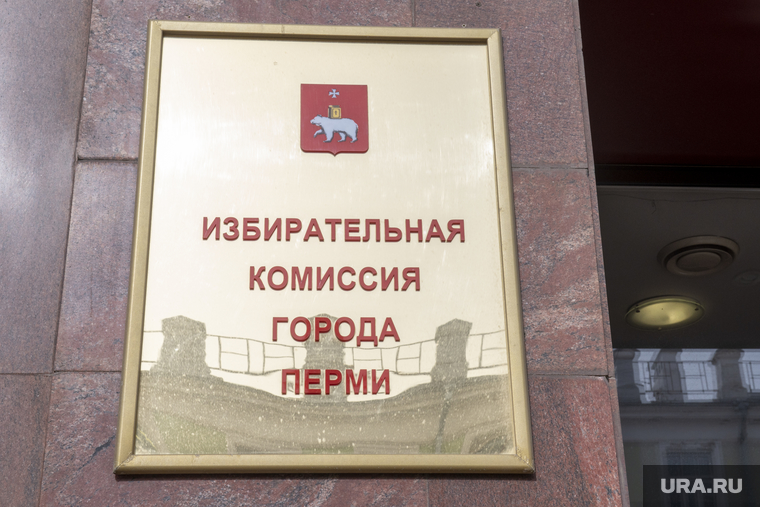 Виды города, Пермь, избирательная комиссия города