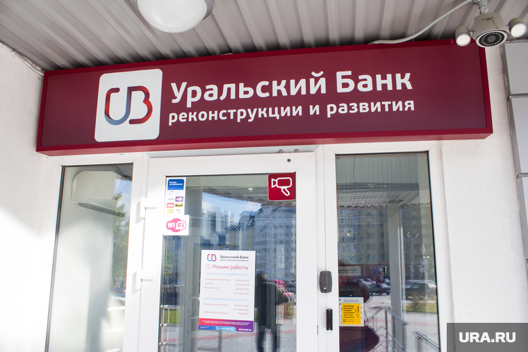 Банки. Нижневартовск, убрир, уральский банк реконструкции и развития