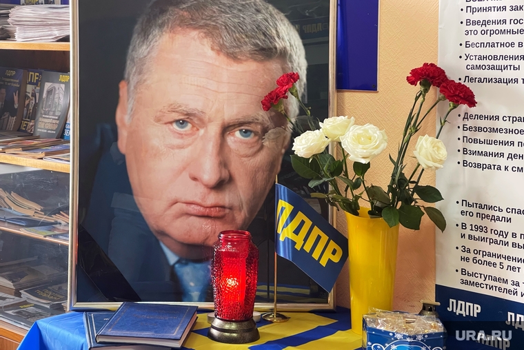 В офисе партии в Кургане принимают соболезнования по поводу смерти Жириновского