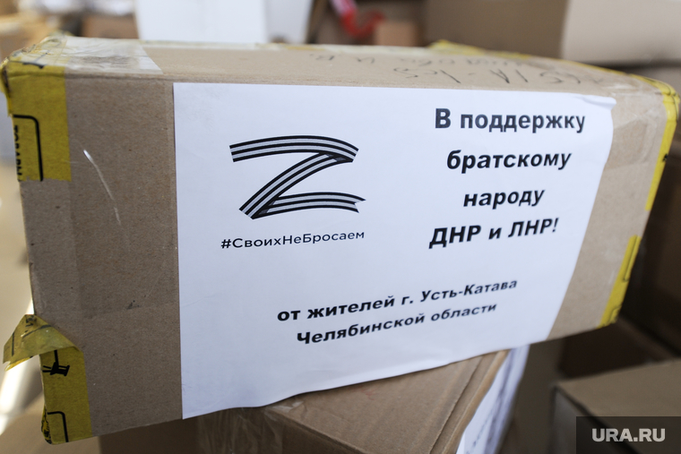 Гуманитарная помощь Донбассу. Челябинск, гуманитарная помощь
