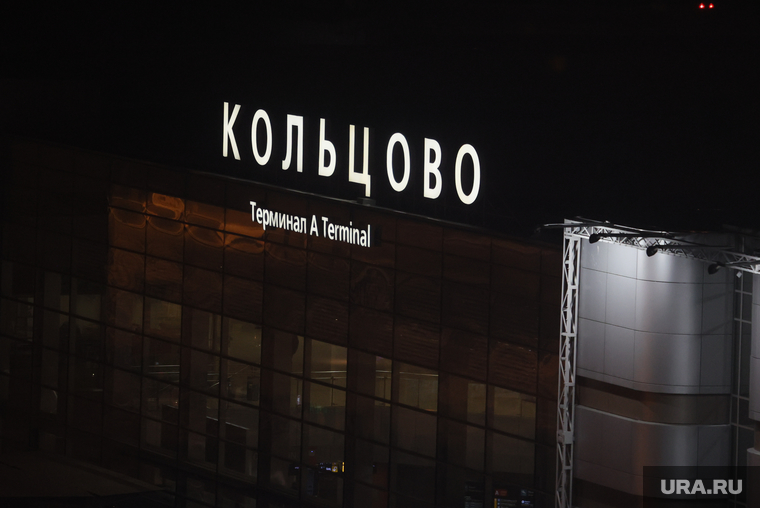 Аэропорт Кольцово. Екатеринбург , аэропорт, ночной аэропорт