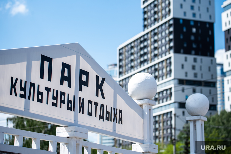 ЦПКиО им. В.В. Маяковского. Екатеринбург, парк маяковского, цпкио, центральный парк культуры и отдыха, цпкио имени маяковского