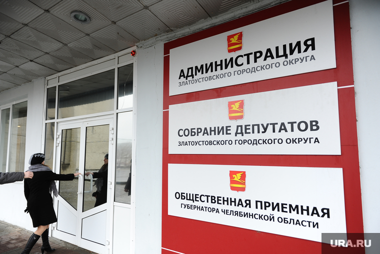 Дубровский. Златоуст., мэрия златоуст, администрация златоуст