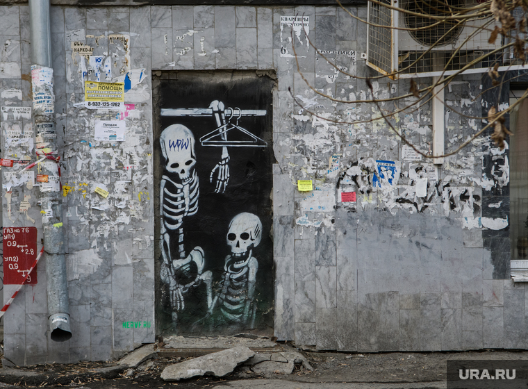 Виды Екатеринбурга, граффити, рисунок на стене, скелеты, скелет в шкафу
