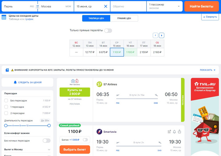 Самолет Пермь Москва Расписание Цена Билета