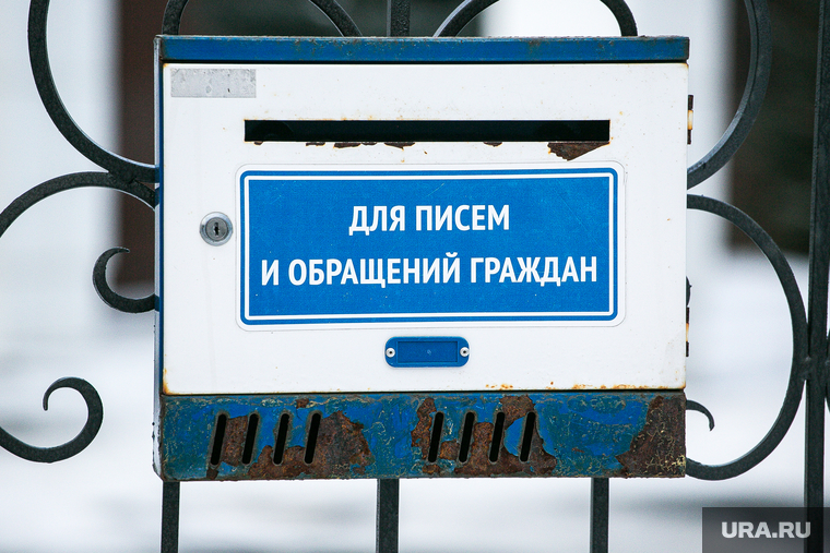 Клипарт Прокуратура. Тюмень, почта, почтовый ящик, прокуратура, ящик для обращений, прокуратура тюменской области