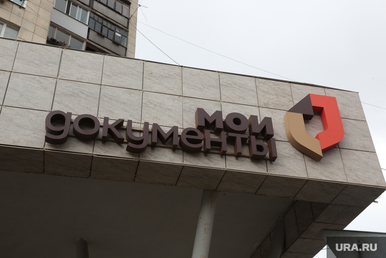 Городской жанр. Пермь, мфц