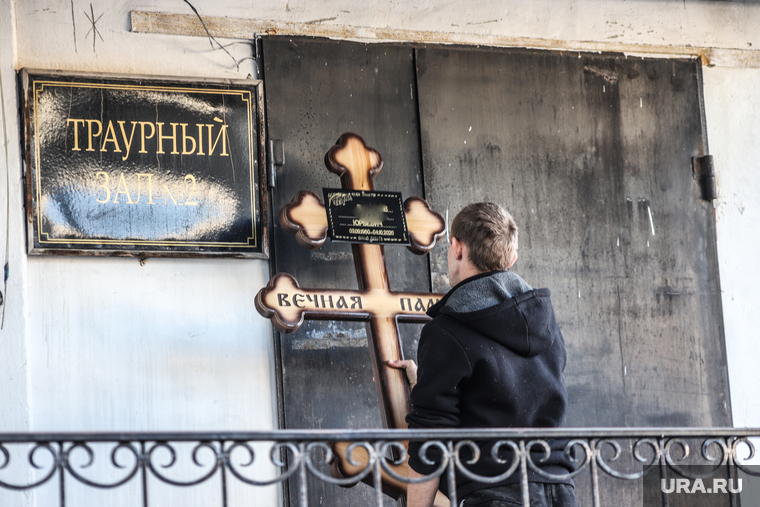 Областная больница. Курган, траурный зал, похоронный бизнес, смертность населения, православный крест