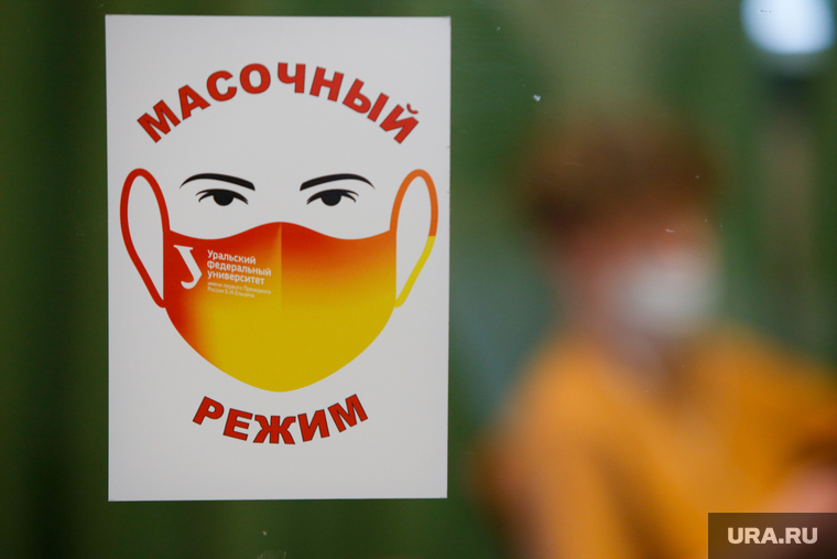 Уральский федеральный университет. Екатеринбург, масочный режим, covid, ковид