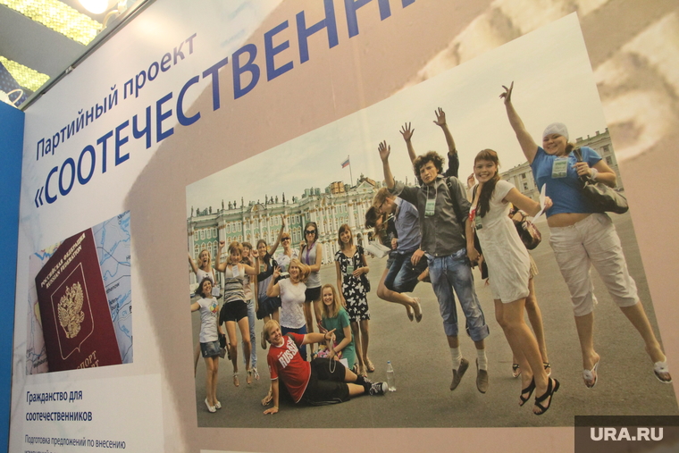 Медиафорум по проектам ЕР. Москва, соотечественники, проект