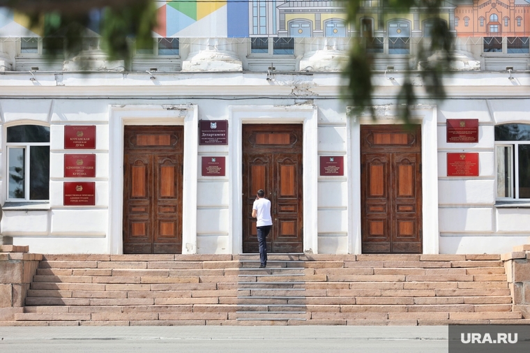 Город. Курган, мэрия, администрация города
