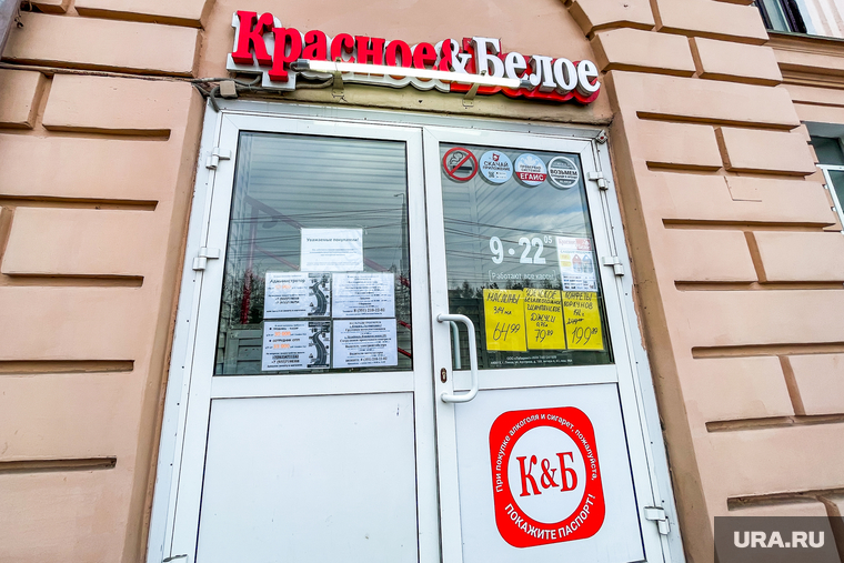 Масочный режим в алкомаркете Красное&Белое. Челябинск, алкомаркет, красное белое, магазин, кб