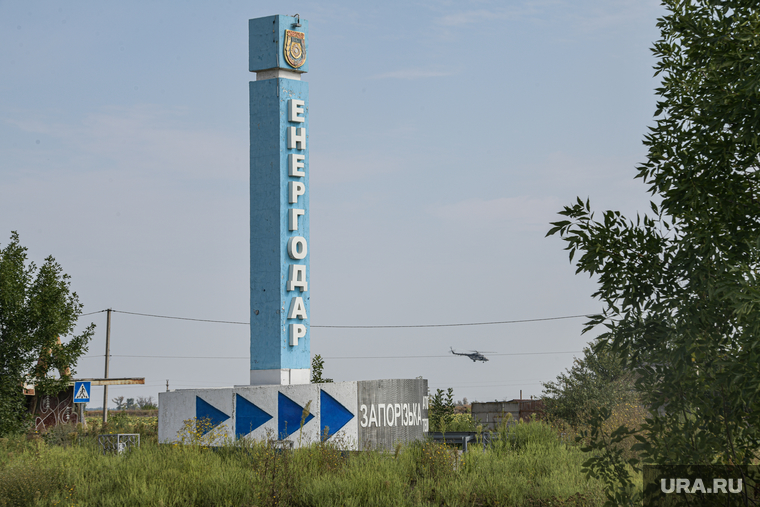 МАГАТЭ на ЗАЭС. Энергодар