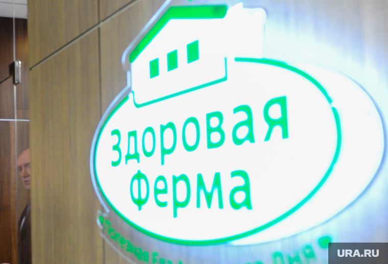 Здоровая ферма. Ишалино - Челябинск., здоровая ферма