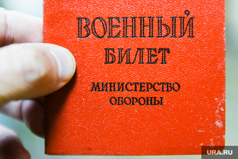 Военный билет СССР. Челябинск, военный билет, министерство обороны