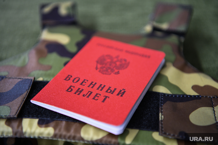 Военный билет и паспорт РФ. Екатеринбург, военный билет, мобилизация