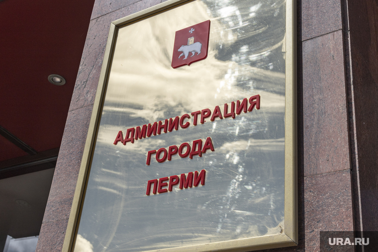 Административные здания, лето 2020 г. Пермь, табличка, администрация города
