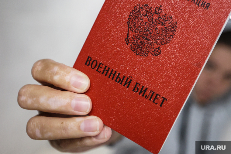 Военный билет. москва, военный билет