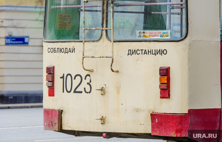 Обстановка на улицах города во время эпидемии коронавируса и режима самоизоляции. Челябинск, троллейбус, соблюдай дистанцию