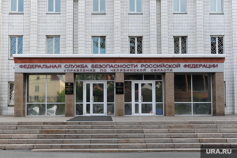 Здание УФСБ по Челябинской области, фсб