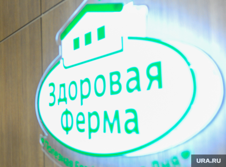 Здоровая ферма. Ишалино - Челябинск., здоровая ферма
