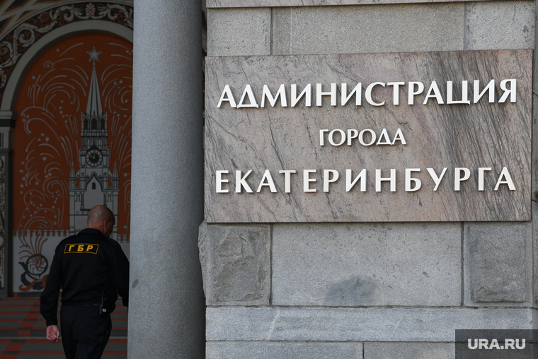 Виды Екатеринбурга, администрация екатеринбурга, гбр, группа быстрого реагирования, мэрия екатеринбурга