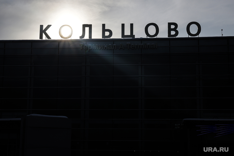 Аэропорт "Кольцово". Екатеринбург, аэропорт кольцово, кольцово