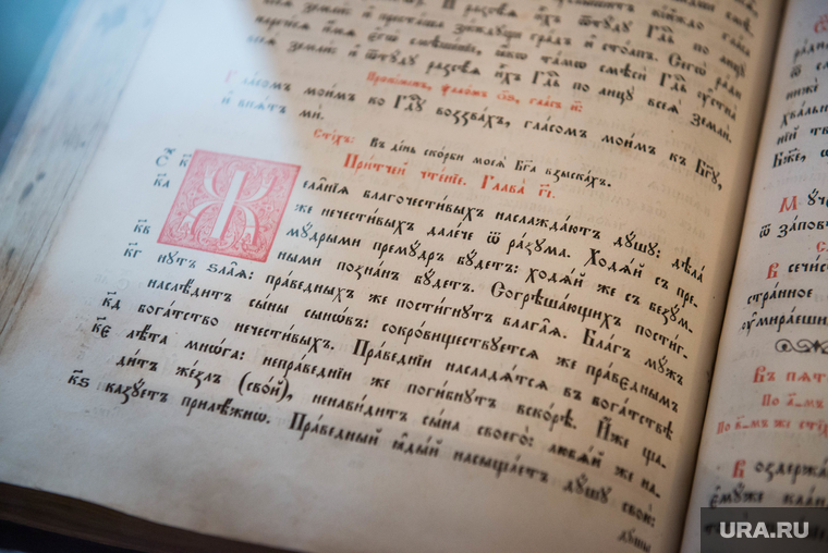 Верхотурье, Меркушино, Актай, Свято-Косминская пустынь., старославянский язык, славянский язык, старая книга