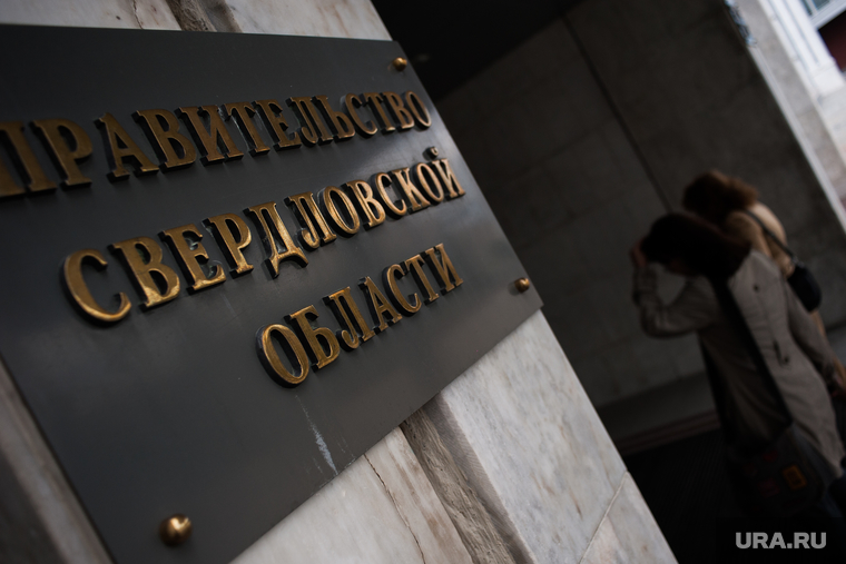 Виды Екатеринбурга, правительство свердловской области, табличка