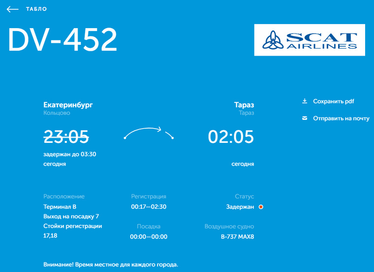 Екатеринбург тараз. Сочи январь 2023 аэропорт. Экоанное воеяина валдсберис 5 часов скрин.
