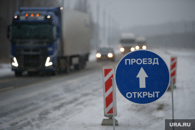 Торжественное открытие участка Пермской трассы Р-242 после капремонта. Екатеринбург, пробка, транспорт, зима, большегруз, фура, затор, грузовик, грузоперевозки, движение, проезд открыт, трафик, разделительная полоса, зимняя дорога, трасса, дорога, разрешающий знак, орога