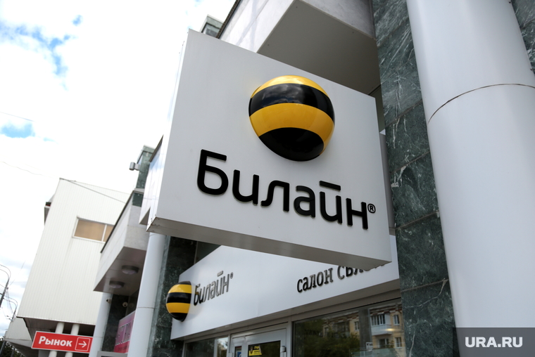 Клипарт. Пермь, сотовая связь, билайн
