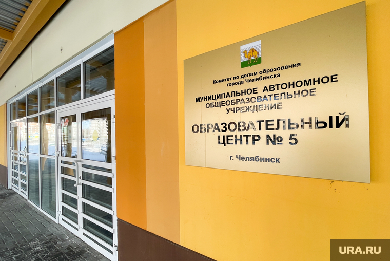 Происшествие в школе, Образовательный центр №5. Челябинск, образовательный центр№5