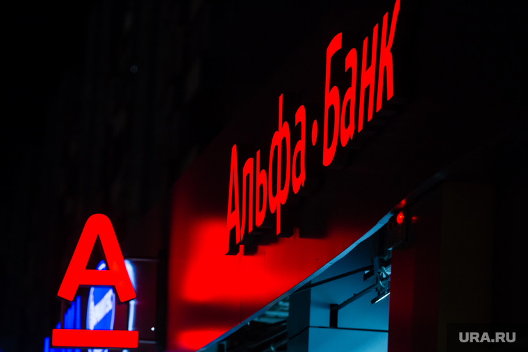 Клипарт. Сургут, альфа банк