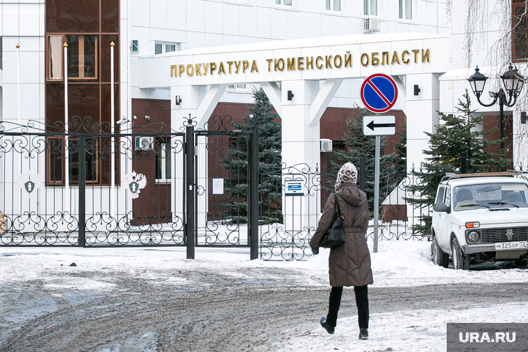 Клипарт Прокуратура. Тюмень, прокуратура, прокуратура тюменской области