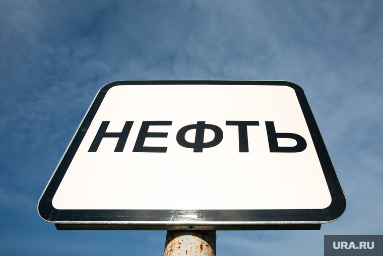 Клипарт. Сургут, нефть, табличка