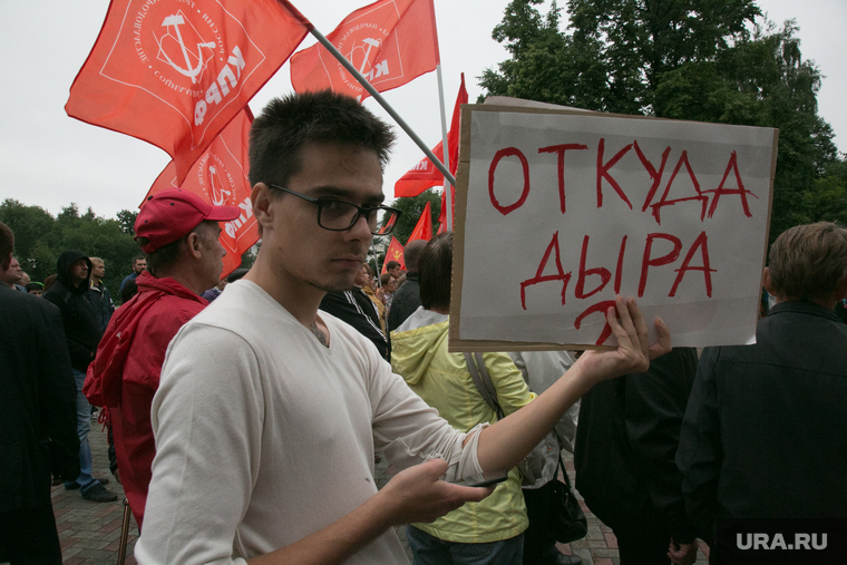 Митинг против пенсионной реформы. Тюмень, плакаты, кпрф, дыра, флаги