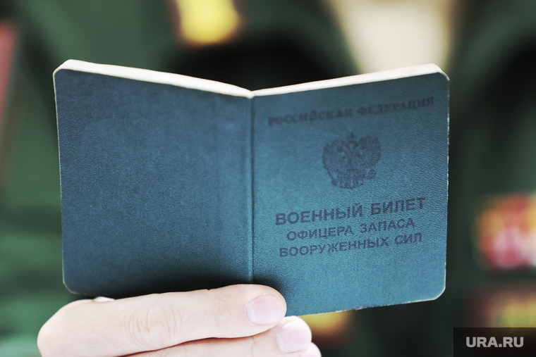 Военный билет. Курган, военный билет, офицер запаса