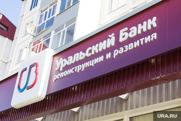 Банки. Нижневартовск, убрир, уральский банк реконструкции и развития