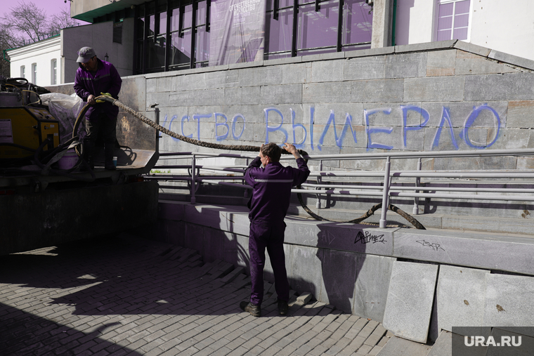 Коммунальщики стирают надпись "Искусство вымерло" на стене музея ИЗО. Екатеринбург, коммунальщики, искусство вымерло