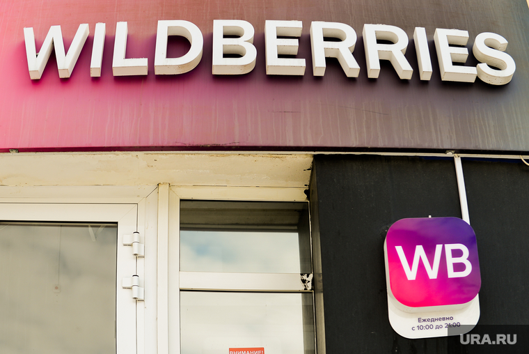 Wildberries, Вайлдберриз. Челябинск, wildberries, вайлдберриз, пункт выдачи заказов, интернет магазин, пвз, точка выдачи