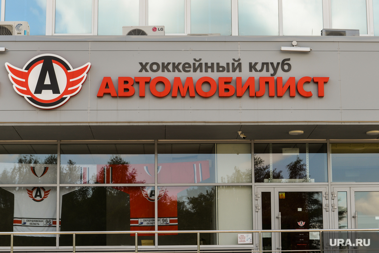 Скейт-парк на площадке возле КРК Уралец. Екатеринбург, хк автомобилист