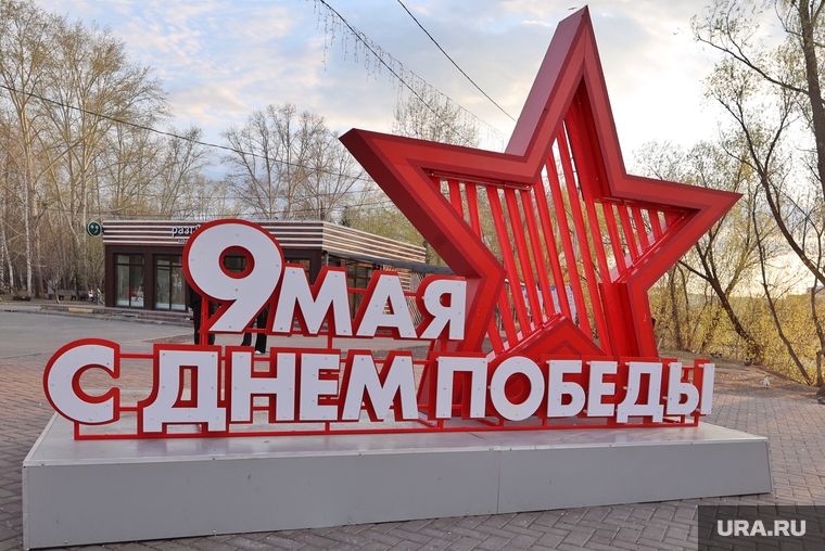 Город. Подготовка к 9 мая. Курган, с днем победы, 9 мая, с праздником победы